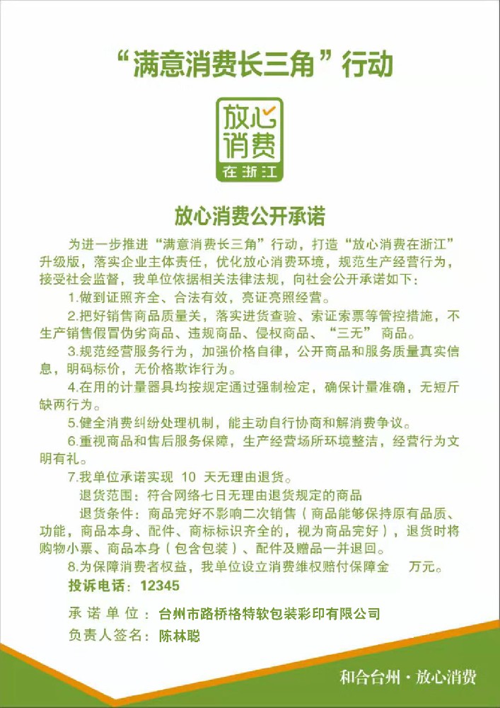 “滿意消費長三角”行動